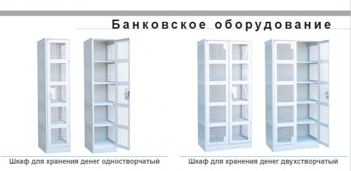 Банковское оборудование